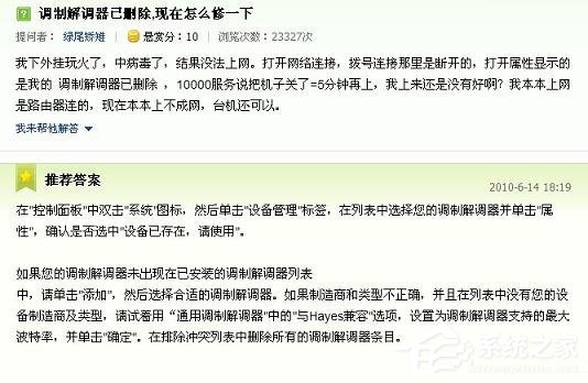 电脑不能拨号上网显示调制解调器已删除怎么办?