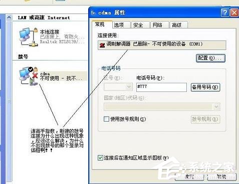 电脑不能拨号上网显示调制解调器已删除怎么办?