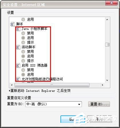 如何解决Win7网页不能复制的问题?