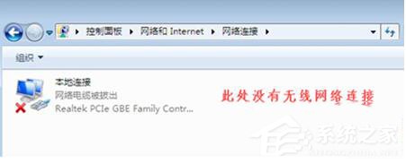 Win7笔记本无线网络找不到连接Wifi热点怎么办?