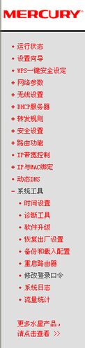 水星路由器设置的方法