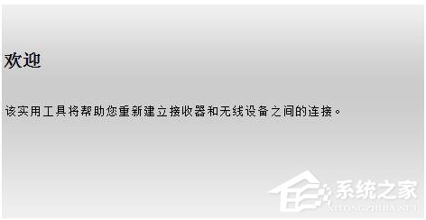无线鼠标接收器坏了怎么办?电脑无线鼠标没反应的解决方法