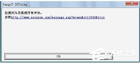 Win7检测到与仿真程序有冲突怎么办?