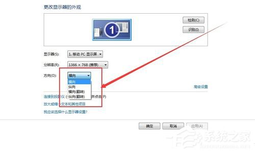 Win7电脑屏幕横过来了如何解决?