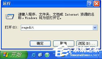 WinXP添加删除程序打不开怎么办?