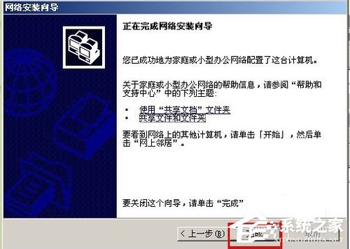 如何设置WinXP两台电脑共享打印机