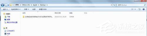 Win7怎样把Backup文件夹移动到别的分区？