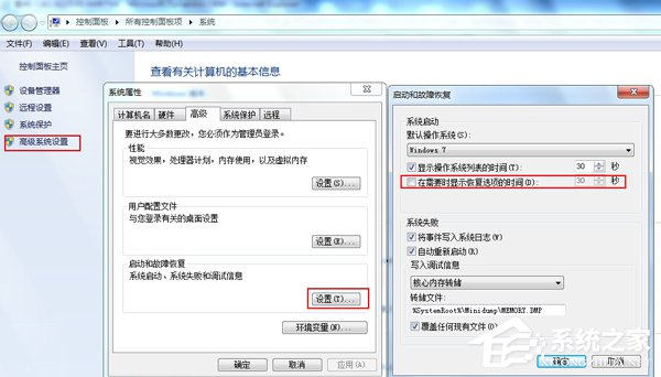 Windows7错误恢复页面如何关闭?关闭Windows错误恢复界面的方法