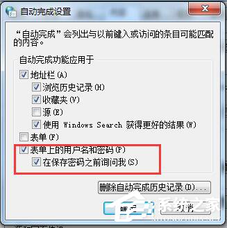 怎么让网页记住密码?让网页记住密码的方法