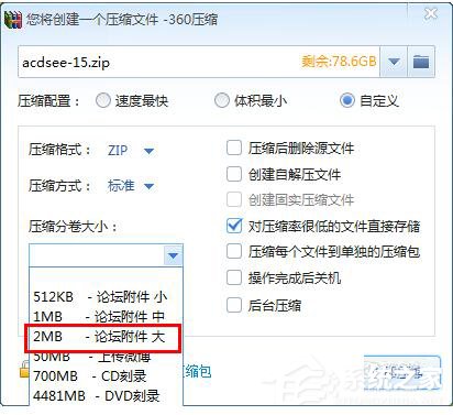 如何将文件进行分卷压缩?将文件进行分卷压缩的方法