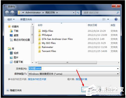Win7电脑怎么录音并放在桌面上?