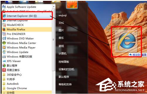 Win7系统IE不见了如何解决?找回IE的方法