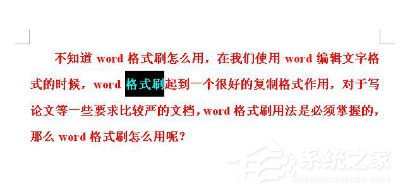 如何使用Word格式刷?使用Word格式刷的方法和步骤