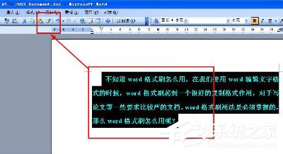 如何使用Word格式刷?使用Word格式刷的方法和步骤