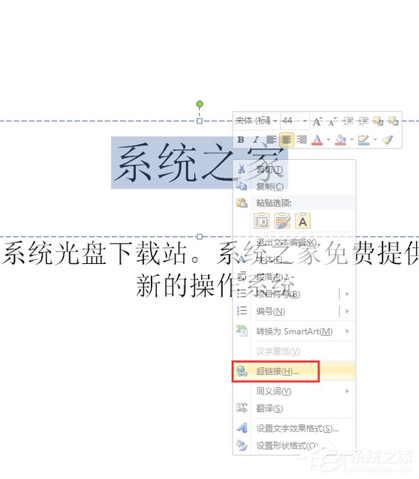 PPT超链接怎么做?