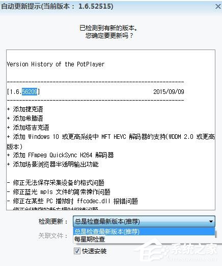 Win10系统potplayer经常弹出“自动更新提示”怎么办?