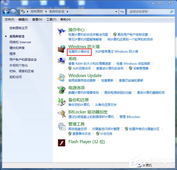 Win7系统ARP攻击是什么意思?