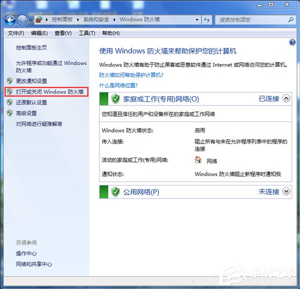 Win7系统ARP攻击是什么意思?