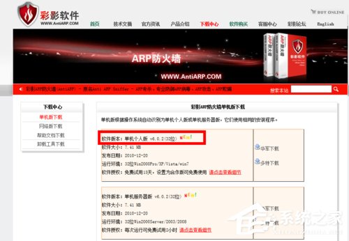 Win7系统ARP攻击是什么意思?