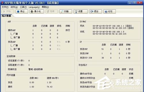 Win7系统ARP攻击是什么意思?