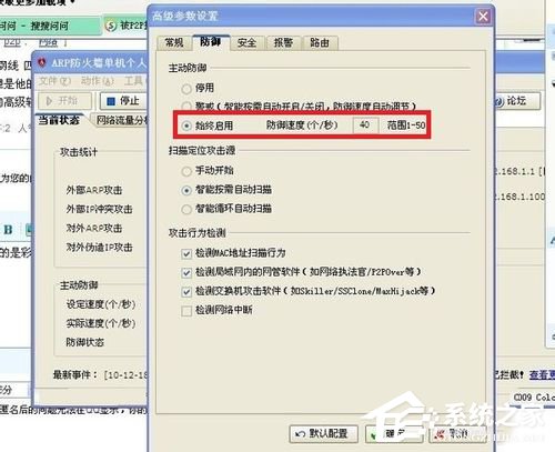 Win7系统ARP攻击是什么意思?