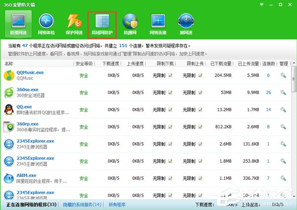 Win7系统ARP攻击是什么意思?
