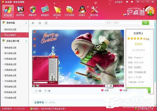 Win7如何安装主题?安装桌面主题的方法和步骤
