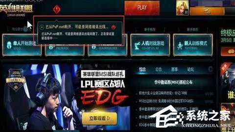 Win7玩英雄联盟进入就自动关闭怎么办?