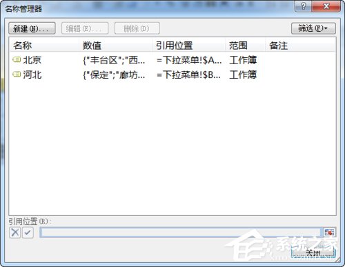 如何使用Excel做二级下拉菜单?