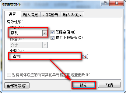 如何使用Excel做二级下拉菜单?