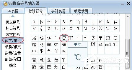 Word中摄氏度符号怎么打出来?