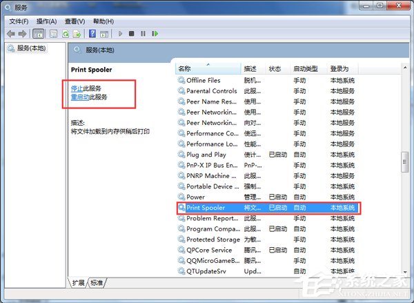 Win7如何开启打印机服务?