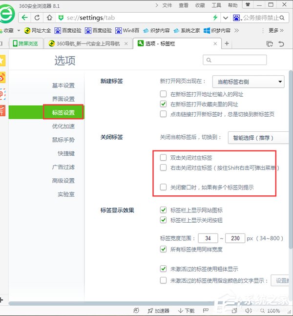 Win7鼠标左键点击网页标签后自动关闭如何解决?