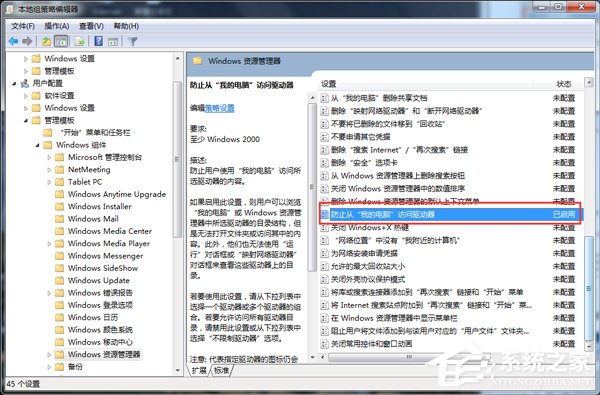 Win7本次操作由于这台计算机的限制而被取消怎么办?