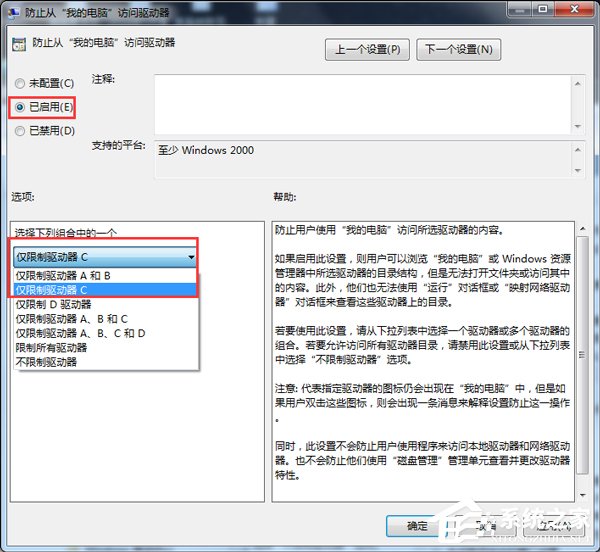 Win7本次操作由于这台计算机的限制而被取消怎么办?