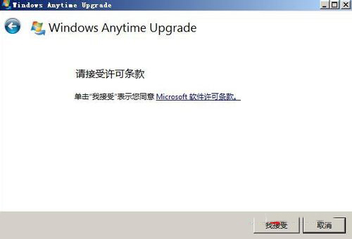 Win7如何将家庭版升级旗舰版?