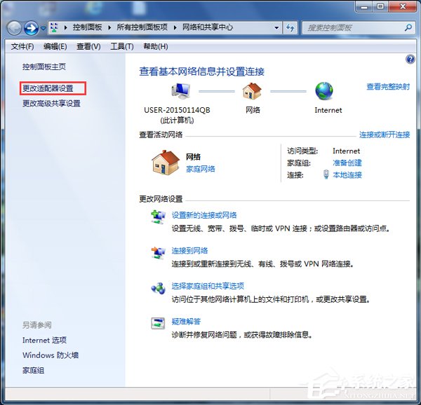 Win7电脑出现未识别的网络怎么办?