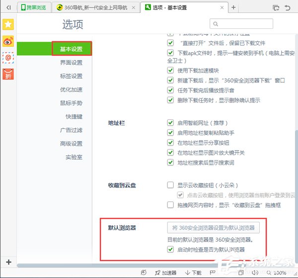 Win7如何设置默认浏览器?设置默认浏览器的方法