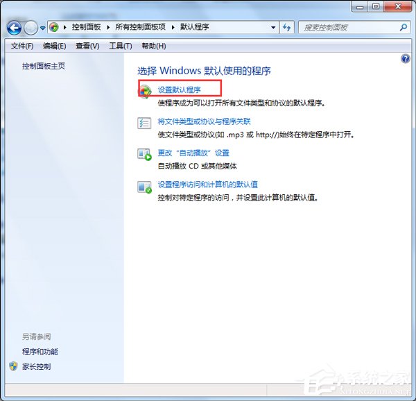 Win7如何设置默认浏览器?设置默认浏览器的方法