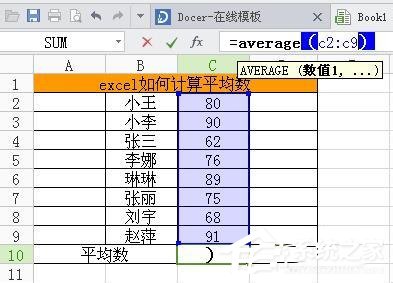 Excel中求平均数公式是什么?Excel求平均数的方法
