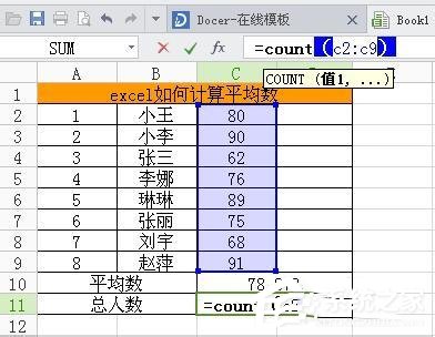 Excel中求平均数公式是什么?Excel求平均数的方法