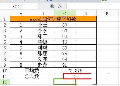 Excel中求平均数公式是什么?Excel求平均数的方法