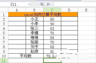 Excel中求平均数公式是什么?Excel求平均数的方法