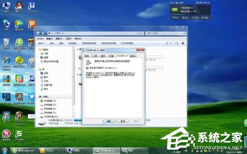 Win7使用Readyboost遇到不能正常开启的情况怎么解决?