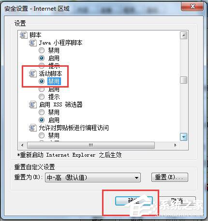 Win7如何屏蔽网页右下角弹窗广告?网页右下角弹广告的解决方法