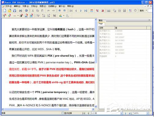如何修改PDF文件?更改PDF文件的方法