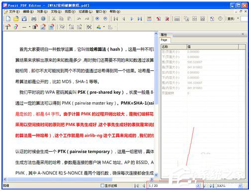 如何修改PDF文件?更改PDF文件的方法
