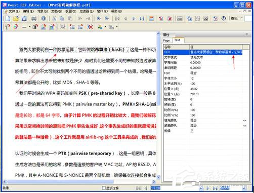如何修改PDF文件?更改PDF文件的方法