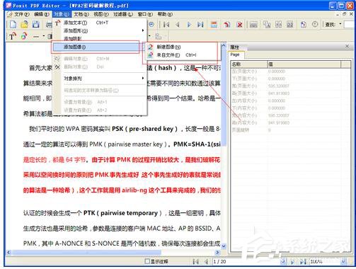 如何修改PDF文件?更改PDF文件的方法