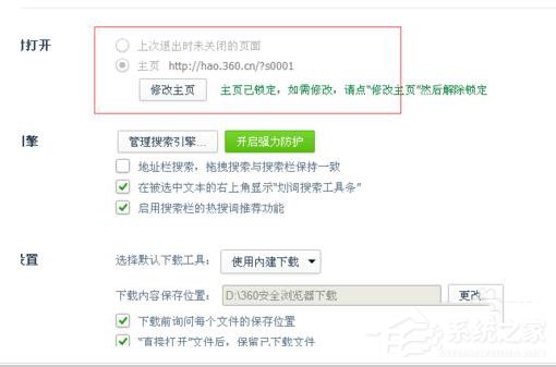 Win7系统IE打开不是主页如何解决?